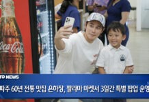 파주 60년 전통 맛집 은하장, 팔라마 마켓서 3일간 특별 팝업 운영