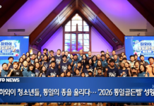 하와이 청소년들, 통일의 종을 울리다… ‘2026 통일골든벨’ 성황