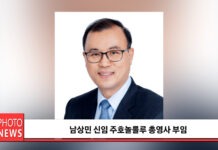 남상민 신임 주호놀룰루 총영사 부임