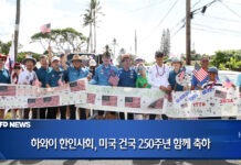 성조기 물결 속 태극기의 동행… 하와이 한인사회, 미국 건국 250주년 함께 축하