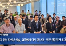 바다 건너 피어난 예술, 고국에서 다시 만나다…미주 한인작가 초대전
