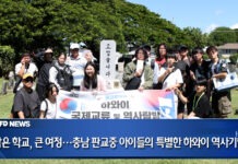 작은 학교, 큰 여정…충남 판교중 아이들의 특별한 하와이 역사기행
