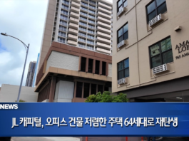 JL 캐피털, 오피스 건물 저렴한 주택 64세대로 재탄생