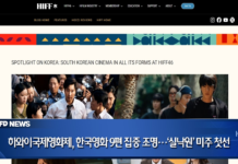 하와이국제영화제, 한국영화 9편 집중 조명…‘실낙원’ 미주 첫선